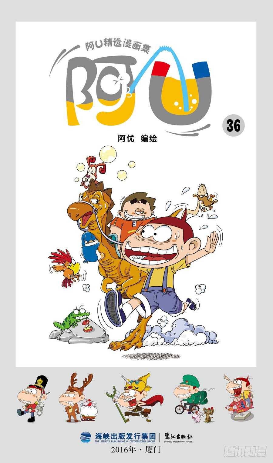 阿U - 第35冊 08章 - 1