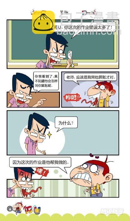 《阿U》07册（01）-第25话