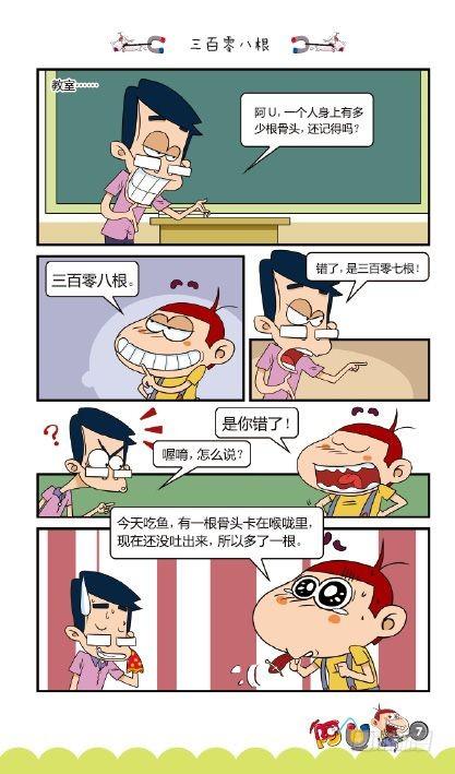 《阿U》07册（01）-第25话