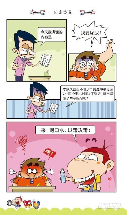 《阿U》07册（01）-第25话