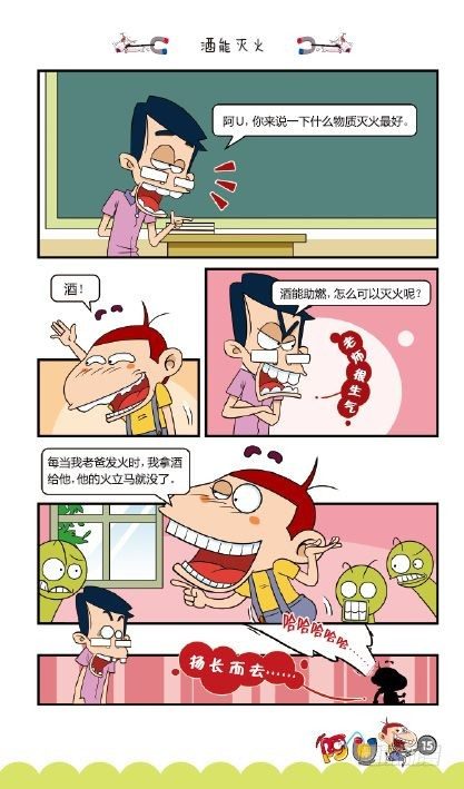 《阿U》07册（01）-第25话