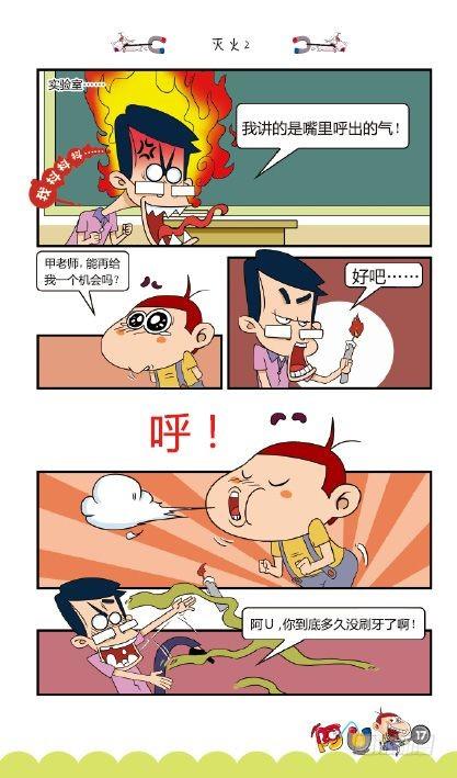 《阿U》07册（01）-第25话