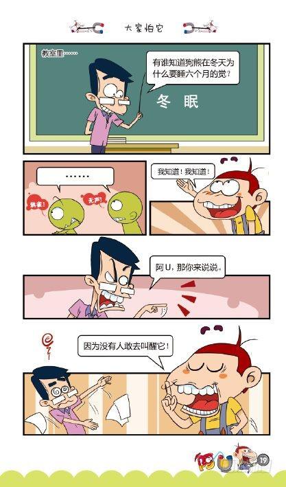 《阿U》07册（01）-第25话