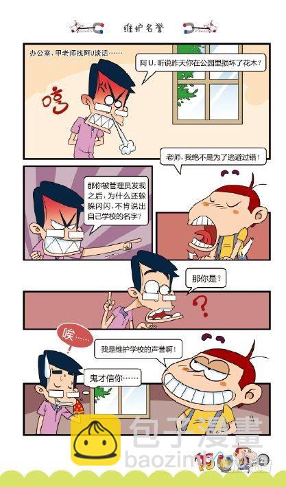 《阿U》07册（01）-第25话