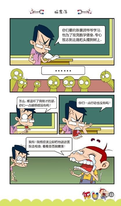 《阿U》07册（01）-第25话