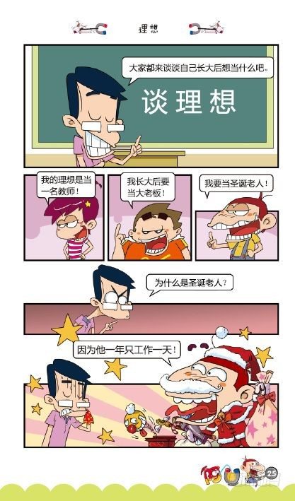 《阿U》07册（01）-第25话