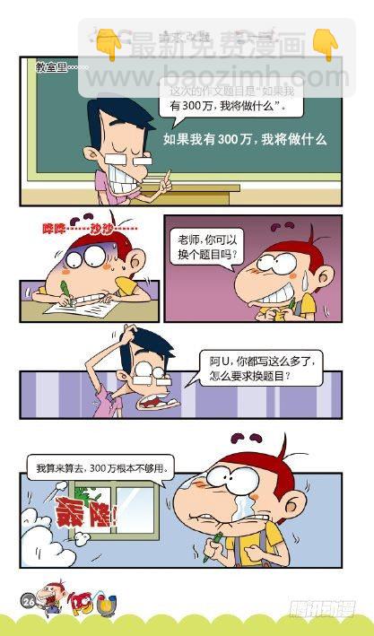 《阿U》07册（01）-第25话