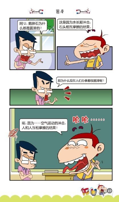 《阿U》07册（01）-第25话