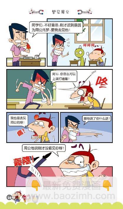 《阿U》07册（01）-第25话