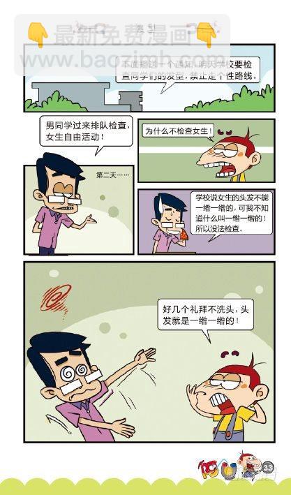 《阿U》07册（01）-第25话