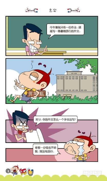 《阿U》07册（01）-第25话