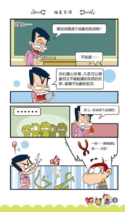 《阿U》07册（01）-第25话