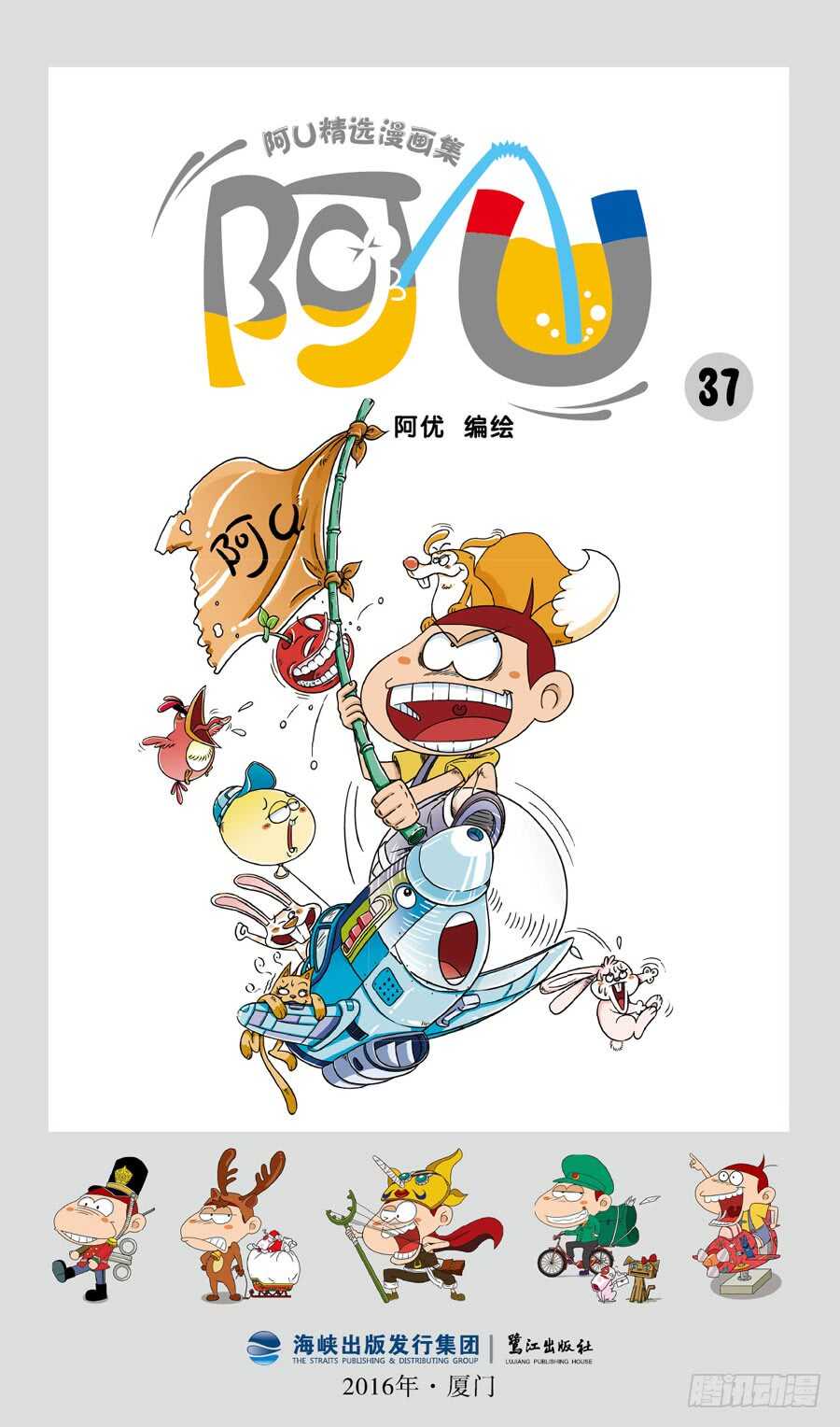 阿U - 第36冊 08章 - 1