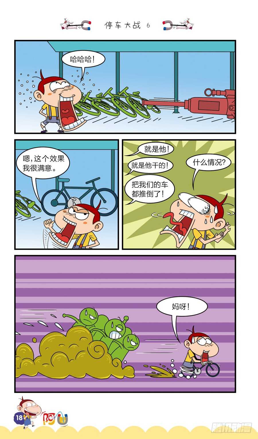 第36册 08章-第247话