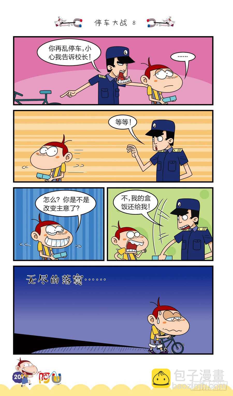 第36册 08章-第247话