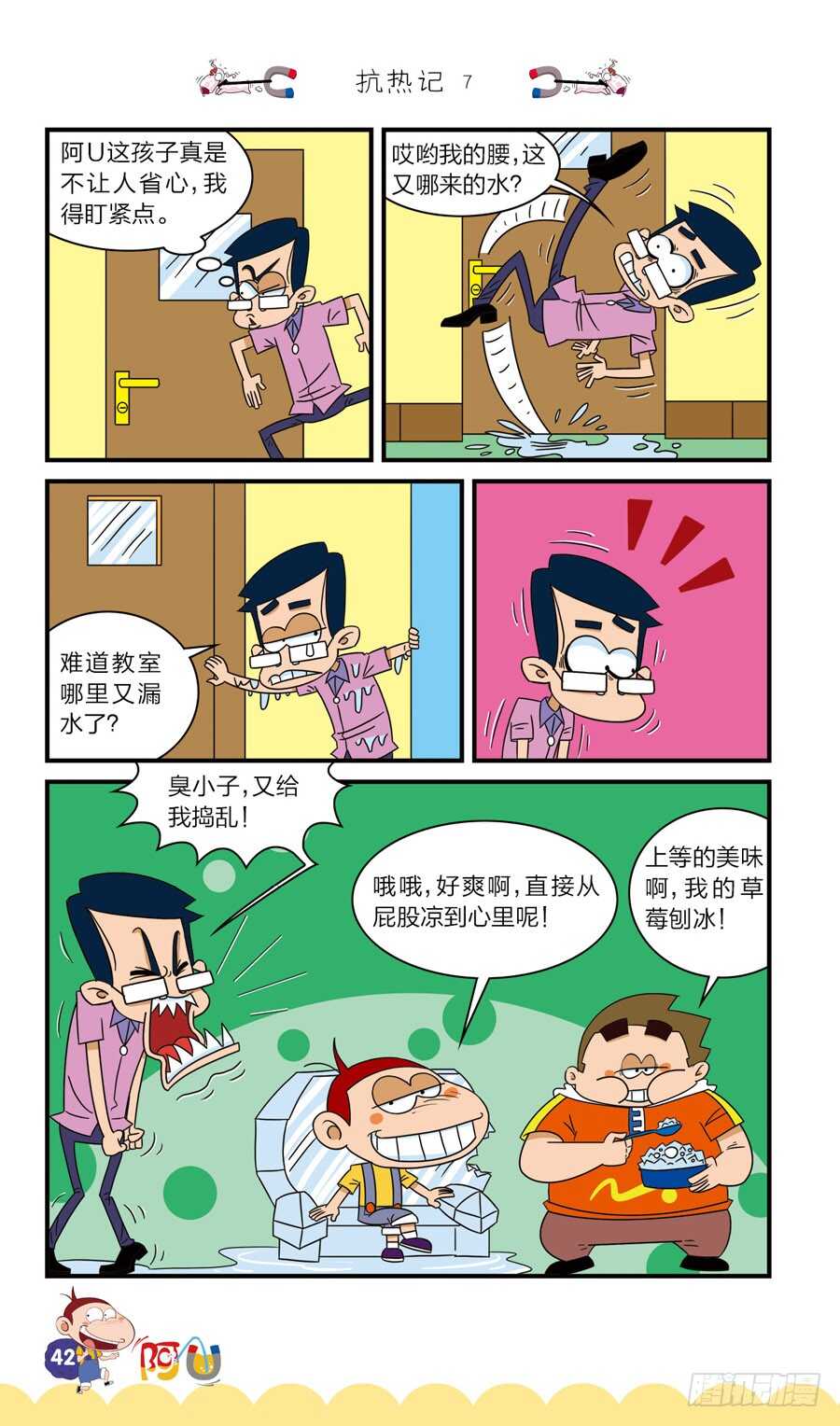 阿U - 第37冊 01章 - 2