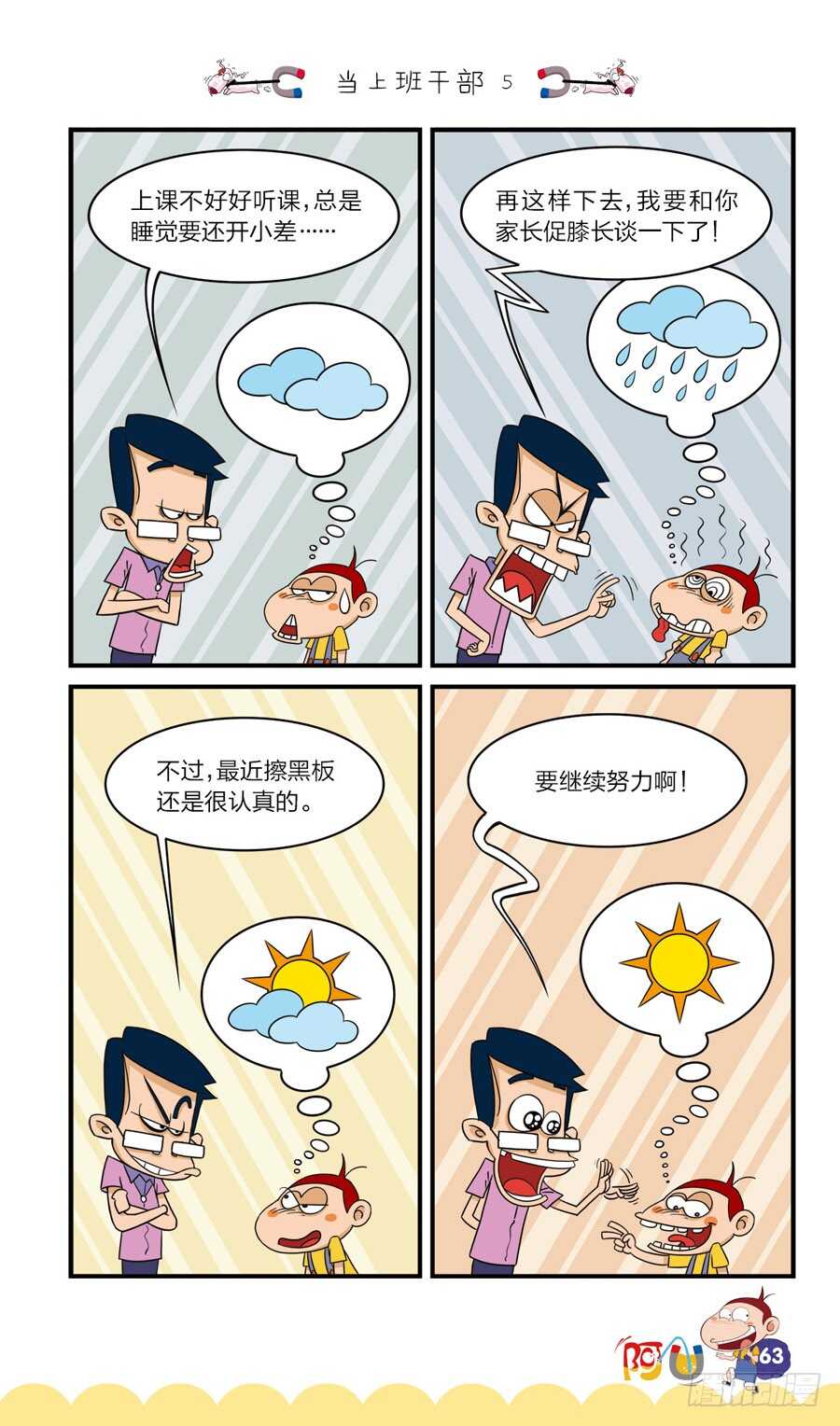 第37册 03章-第251话