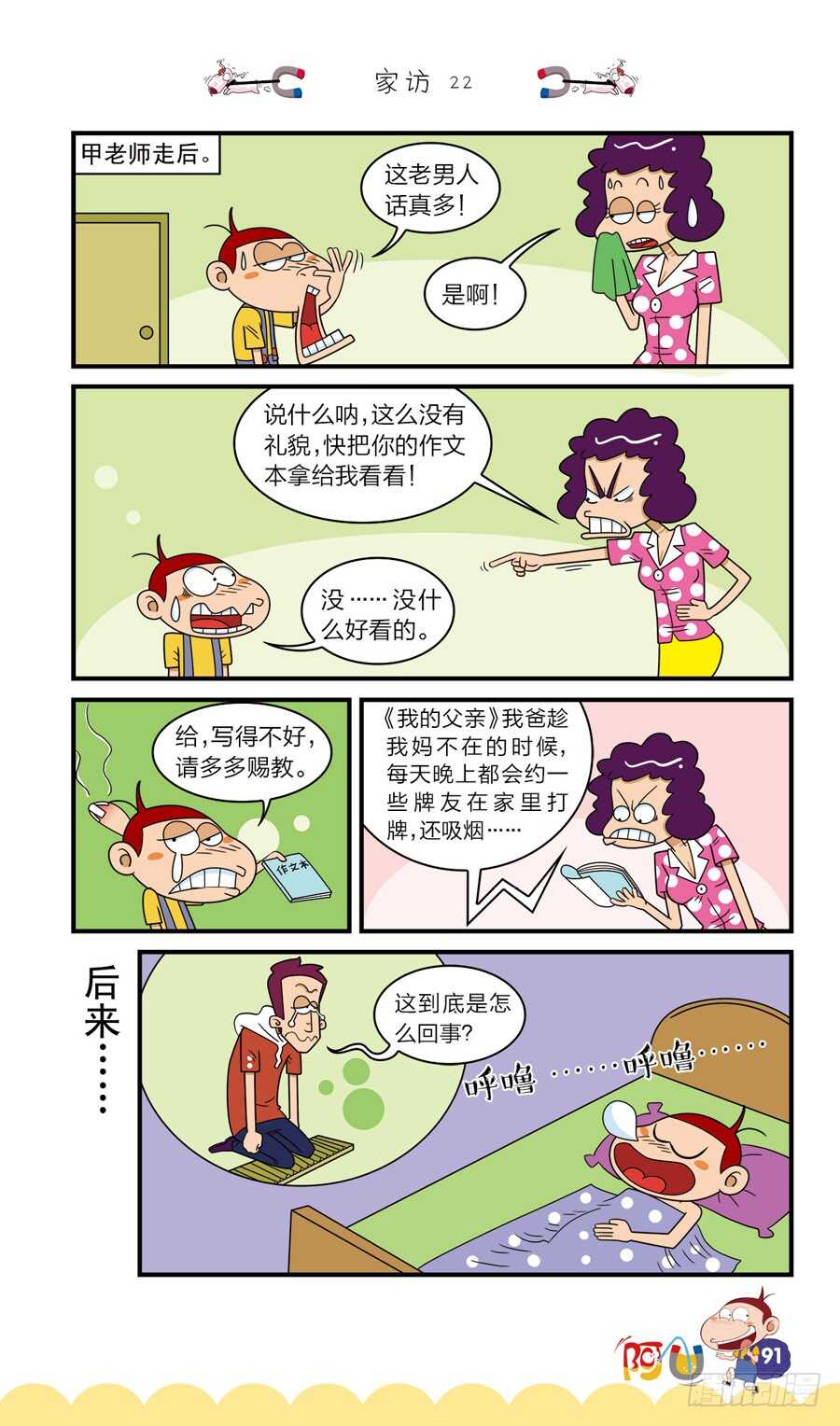 第37册 05章-第253话