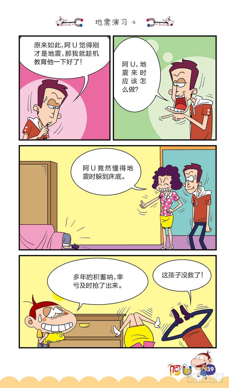 阿U - 第38冊 01章 - 1