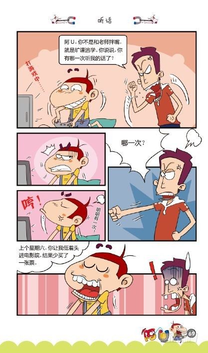 《阿U》07册（03）-第27话