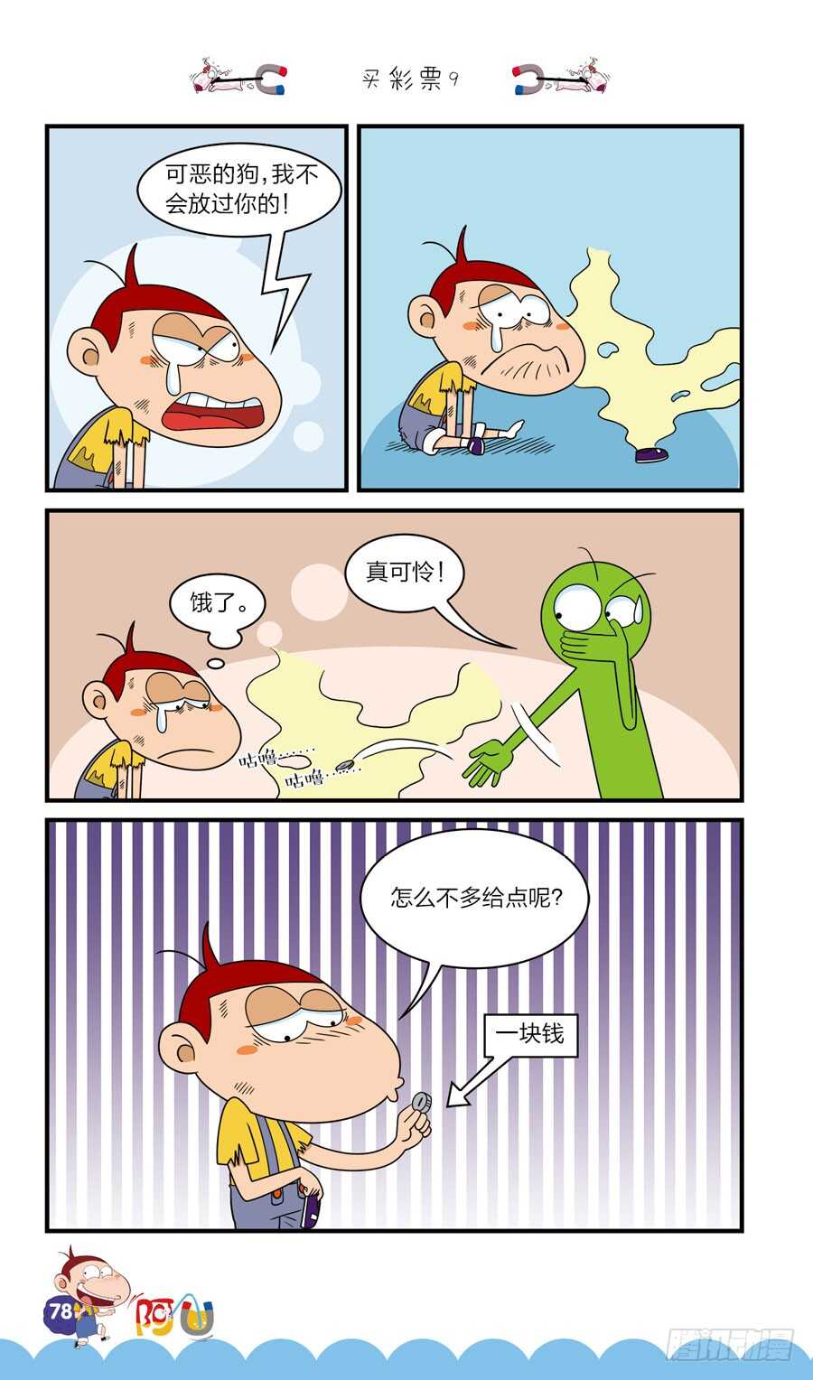 第40册 第4章-第275话