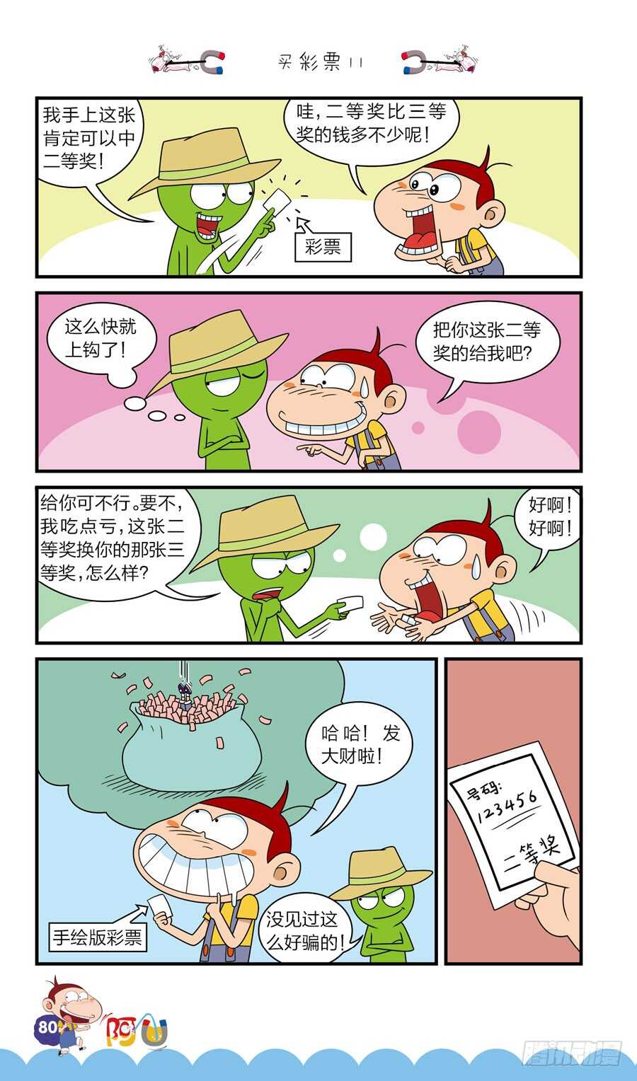 第40册 第4章-第275话