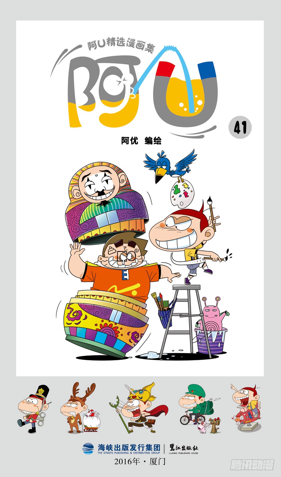 阿U - 第40冊 第7章 - 1