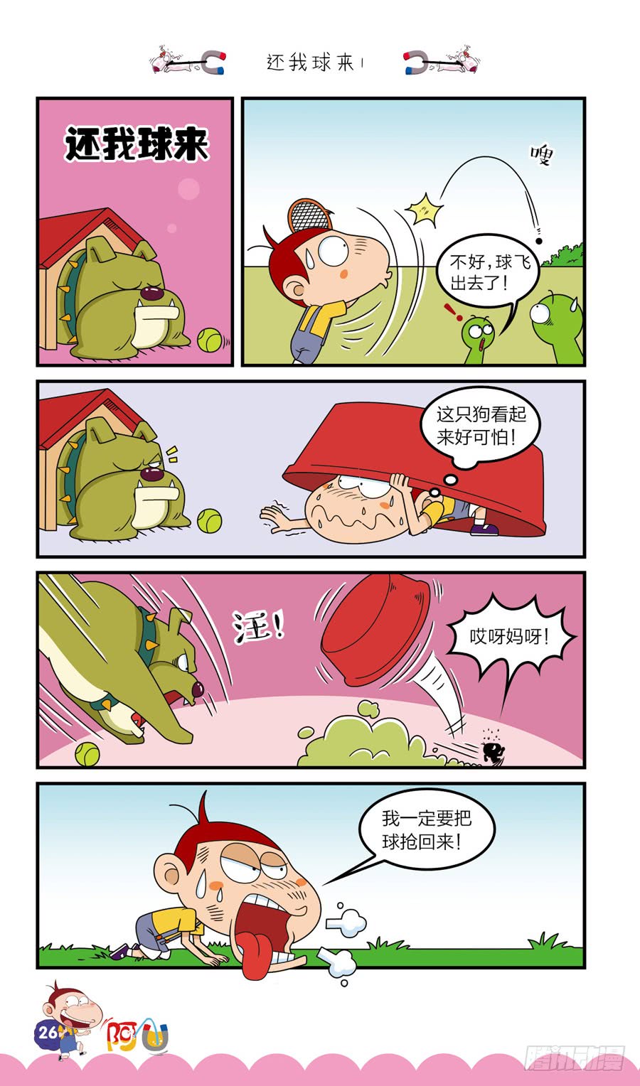 第41册 第1章-第279话