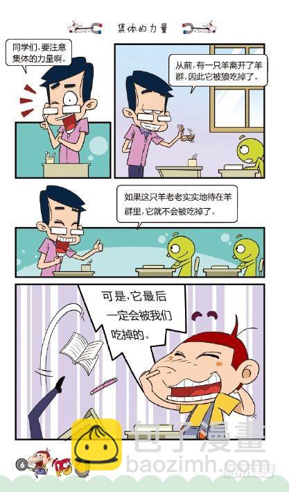 《阿U》08册（01）-第29话