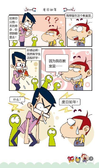 《阿U》08册（01）-第29话