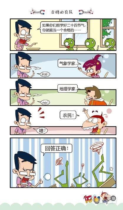 《阿U》08册（01）-第29话