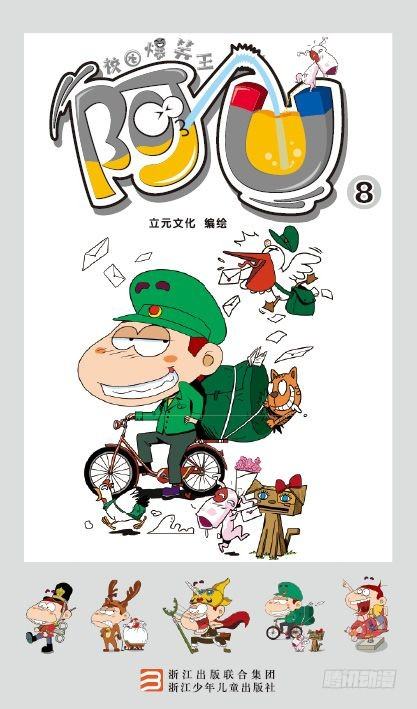 阿U - 《阿U》08冊（01） - 2