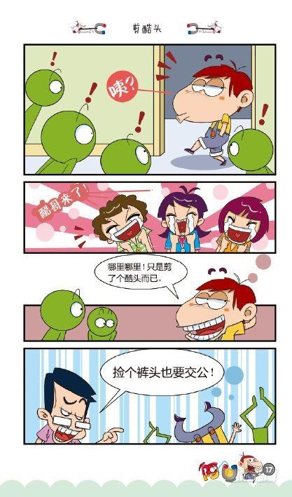 《阿U》08册（01）-第29话