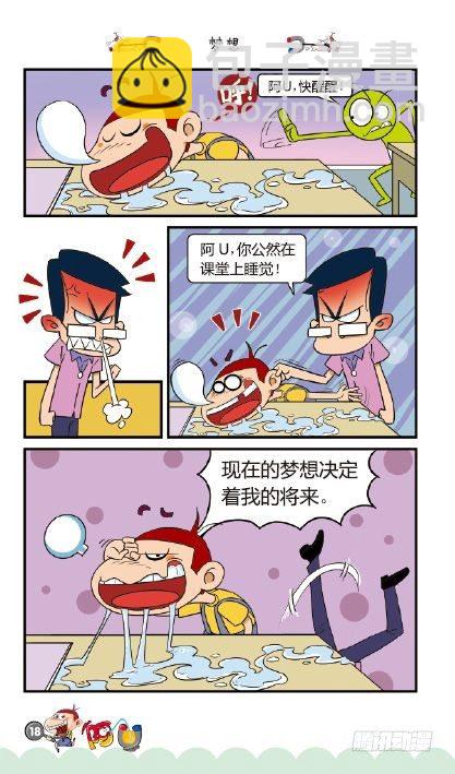 《阿U》08册（01）-第29话