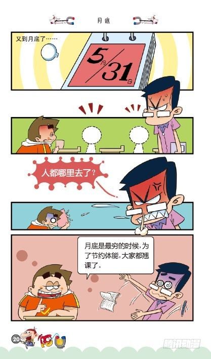 《阿U》08册（01）-第29话