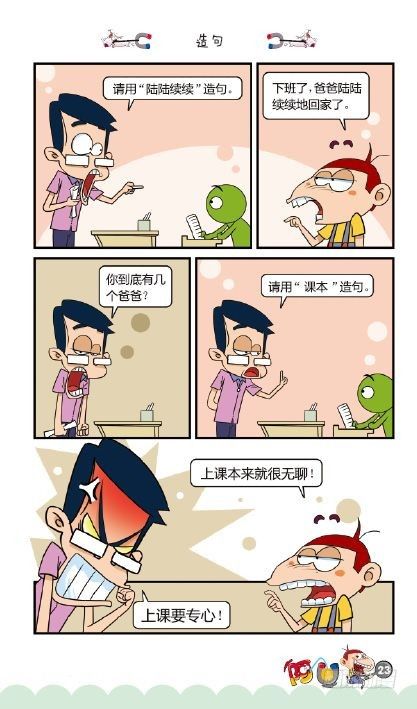 《阿U》08册（01）-第29话