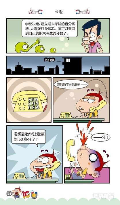 《阿U》08册（01）-第29话