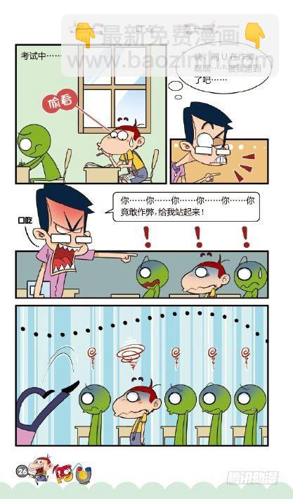 《阿U》08册（01）-第29话