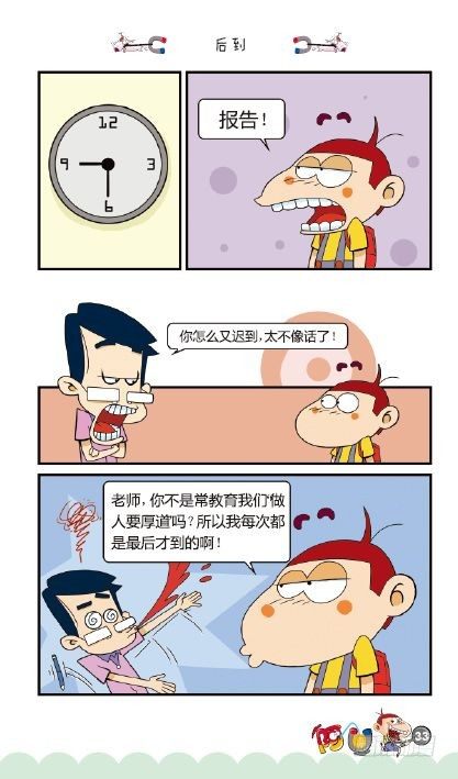 《阿U》08册（01）-第29话