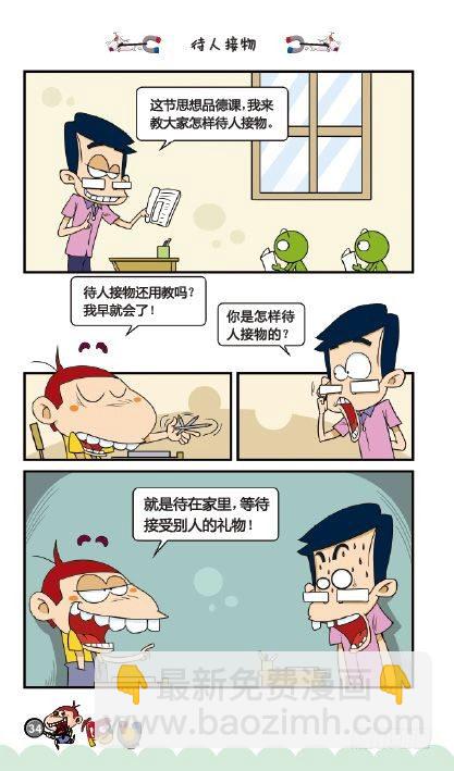 《阿U》08册（01）-第29话