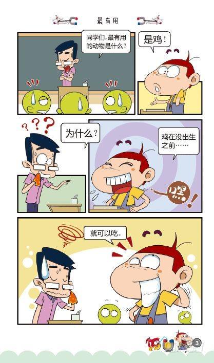 《阿U》08册（01）-第29话