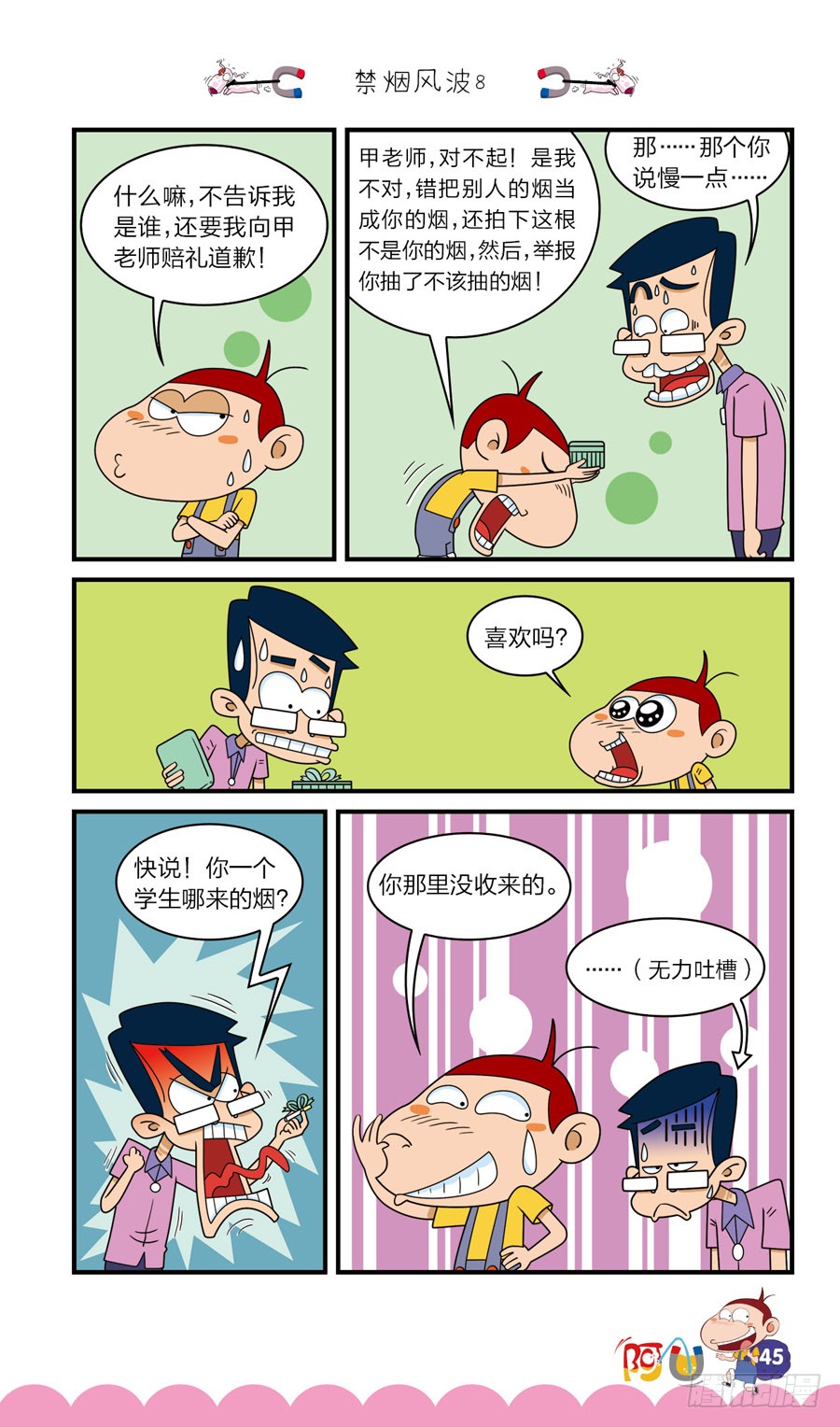 第41册 第3章-第281话