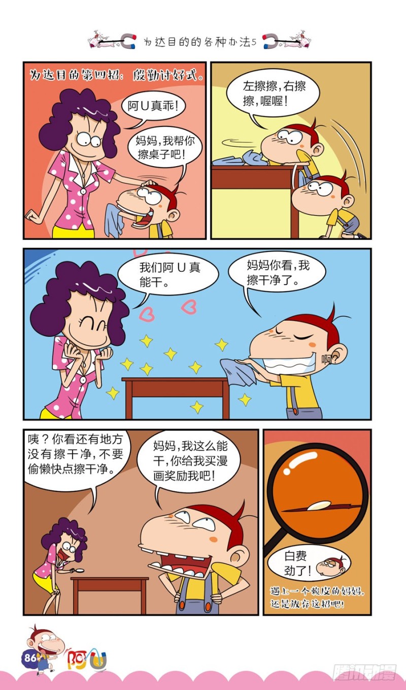 阿U - 第41冊 第8章 - 3