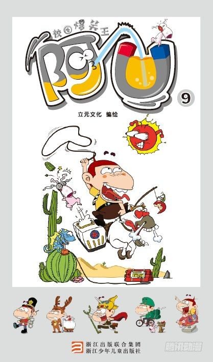 《阿U》09册（01）-第33话