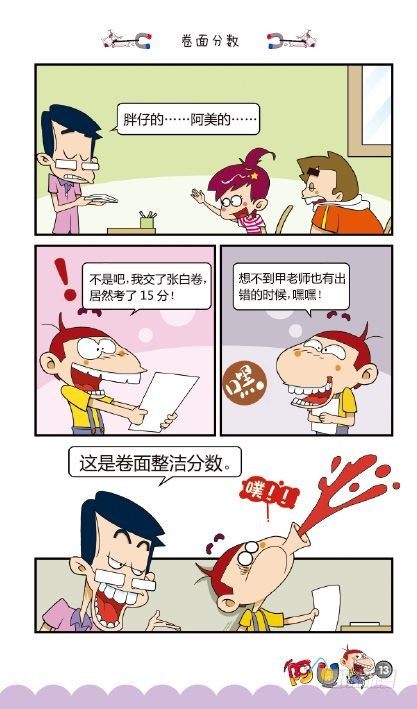 《阿U》09册（01）-第33话