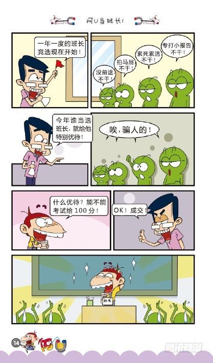 《阿U》09册（01）-第33话