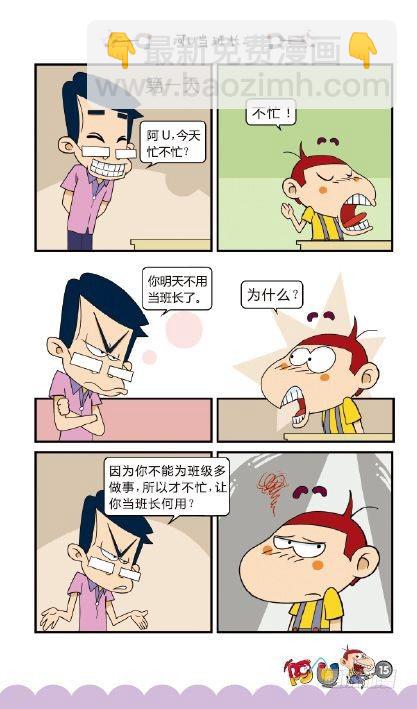 《阿U》09册（01）-第33话