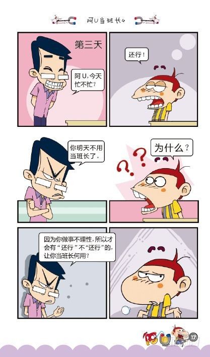 《阿U》09册（01）-第33话