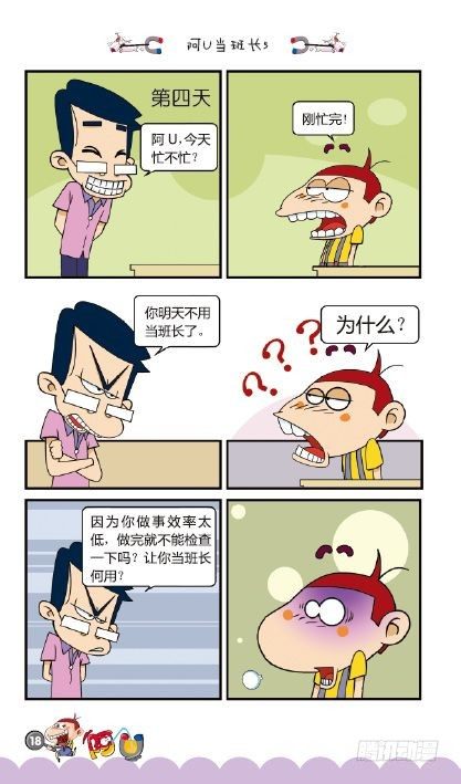 《阿U》09册（01）-第33话