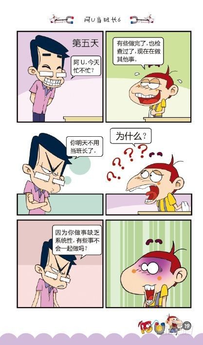 《阿U》09册（01）-第33话